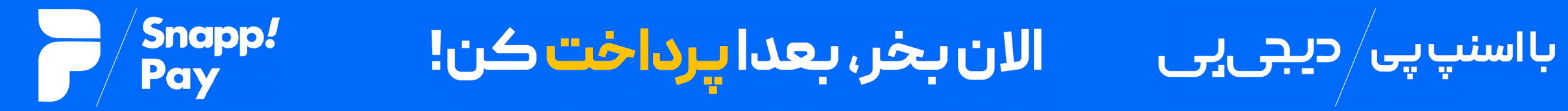 از سیم استار ، سیم کارت رند الان بخر بعدا با دیجی پی و اسنپ پی پرداخت کن